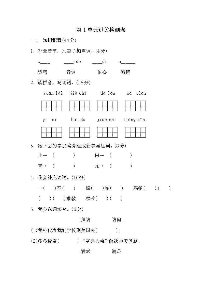 部编版语文二年级下册第一单元提升试卷练习（有答案）01
