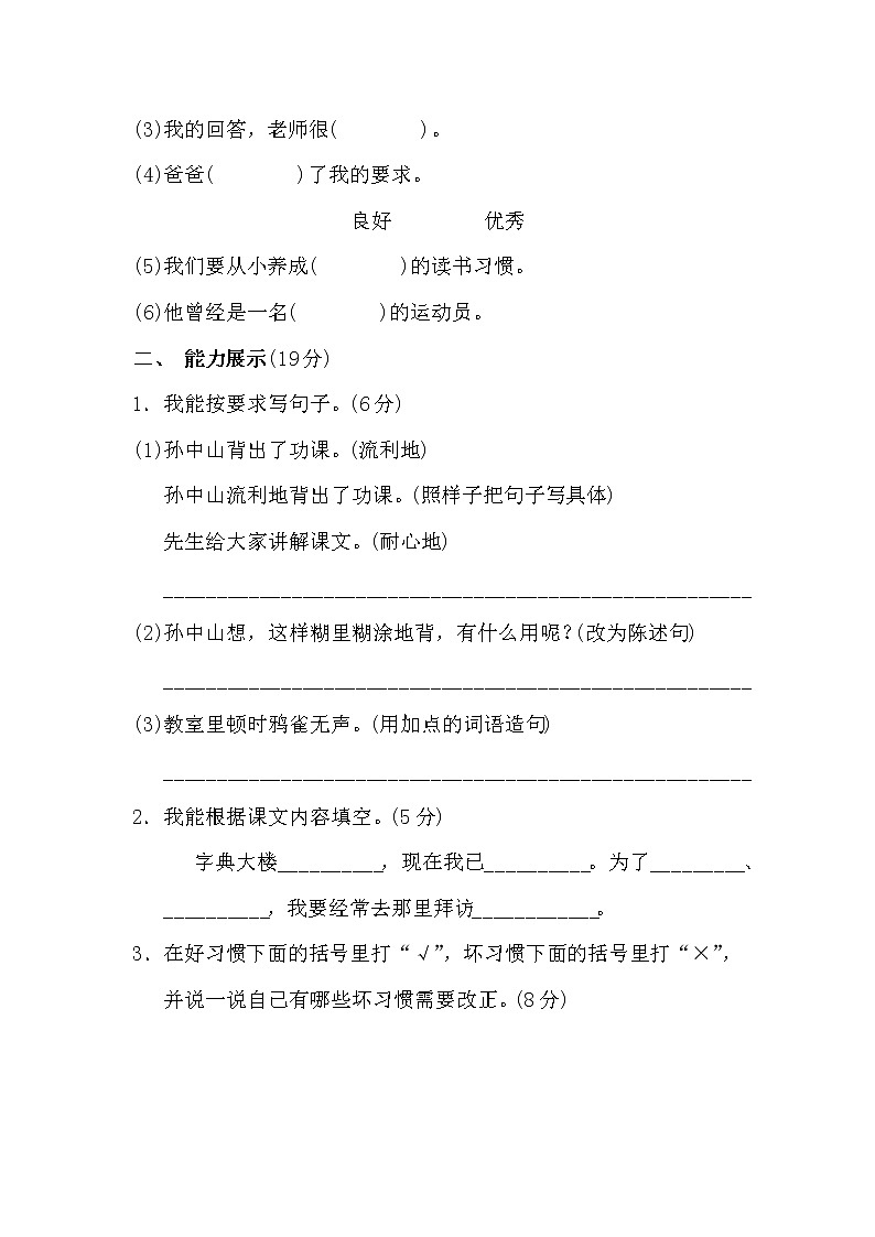 部编版语文二年级下册第一单元提升试卷练习（有答案）02