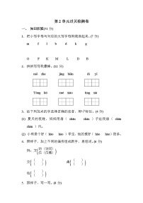 部编版语文二年级下册第二单元提升试卷练习