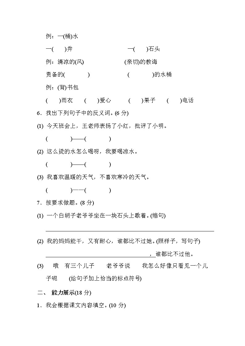 部编版语文二年级下册第二单元提升试卷练习第2页