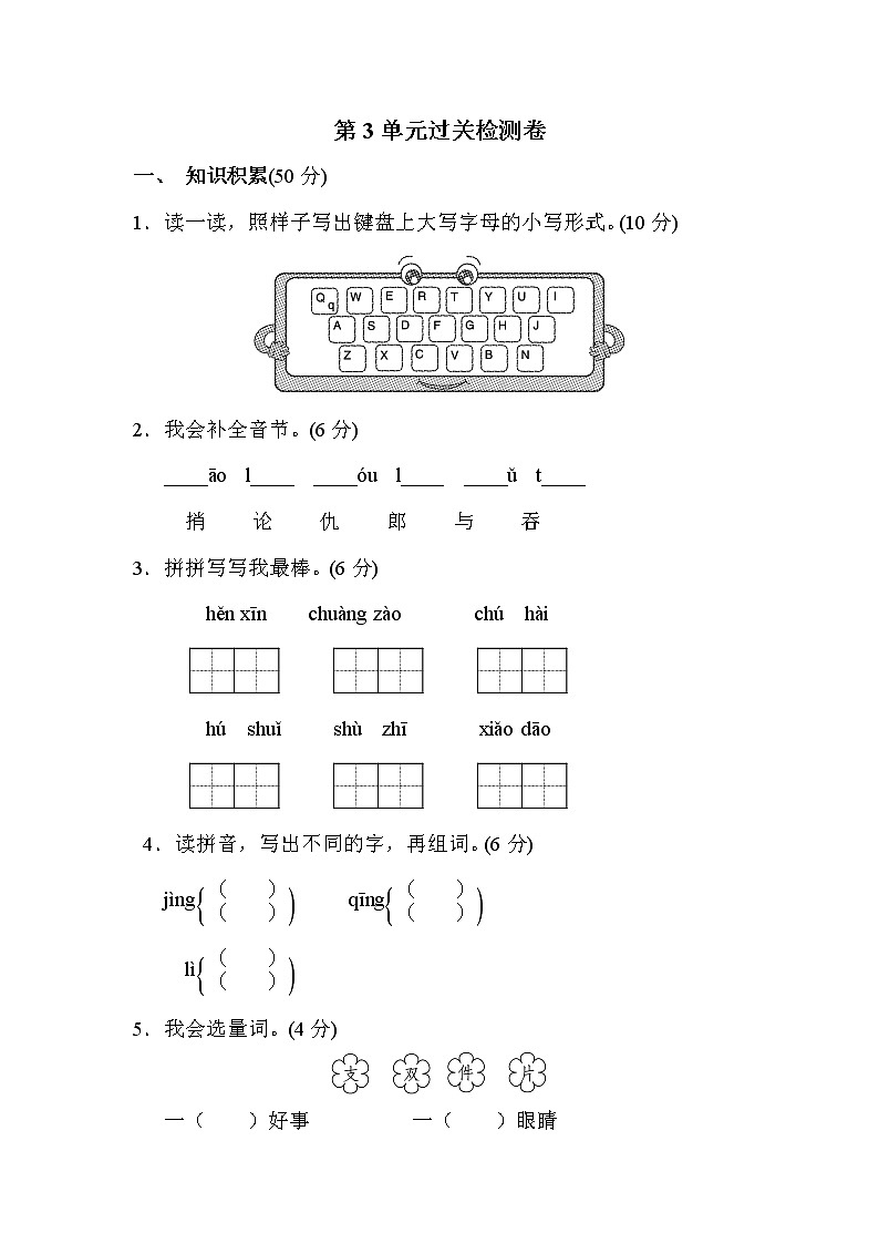 部编版语文二年级下册第三单元提升试卷练习第1页