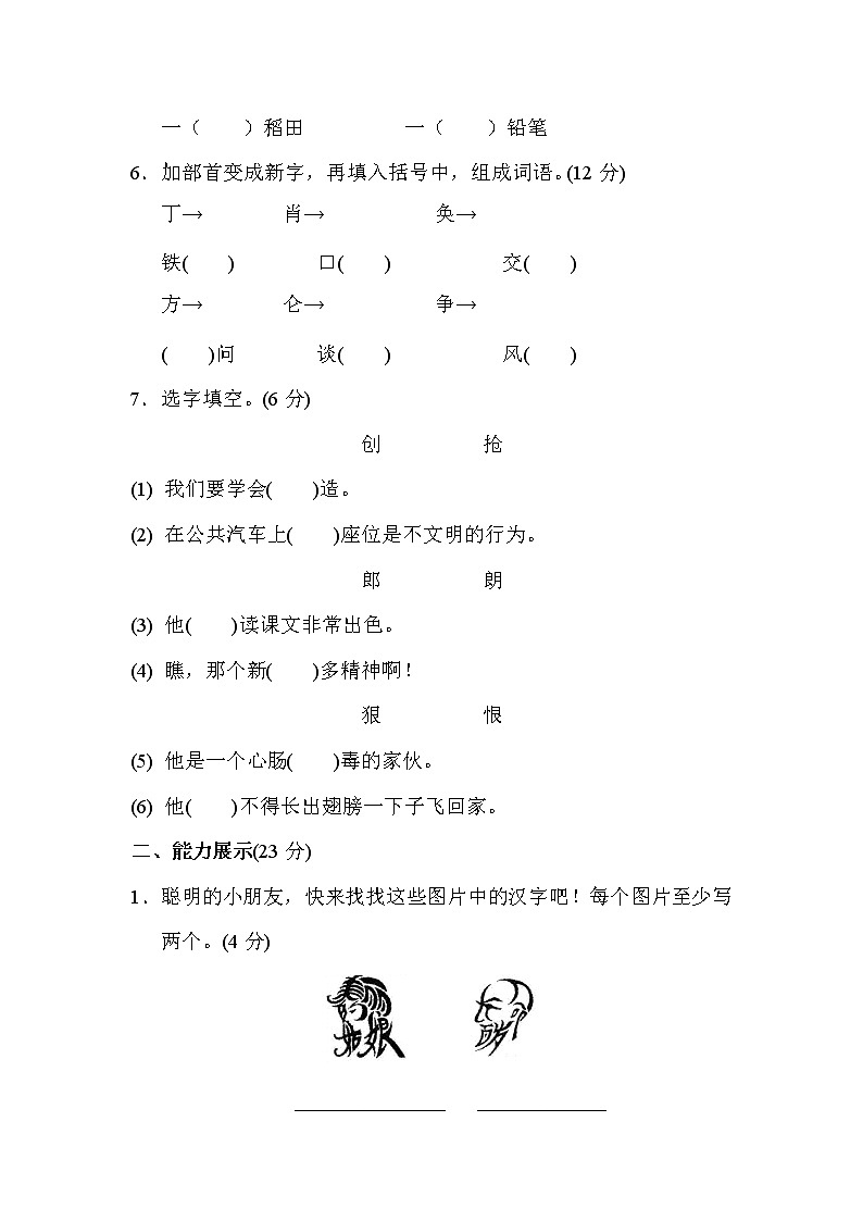 部编版语文二年级下册第三单元提升试卷练习第2页