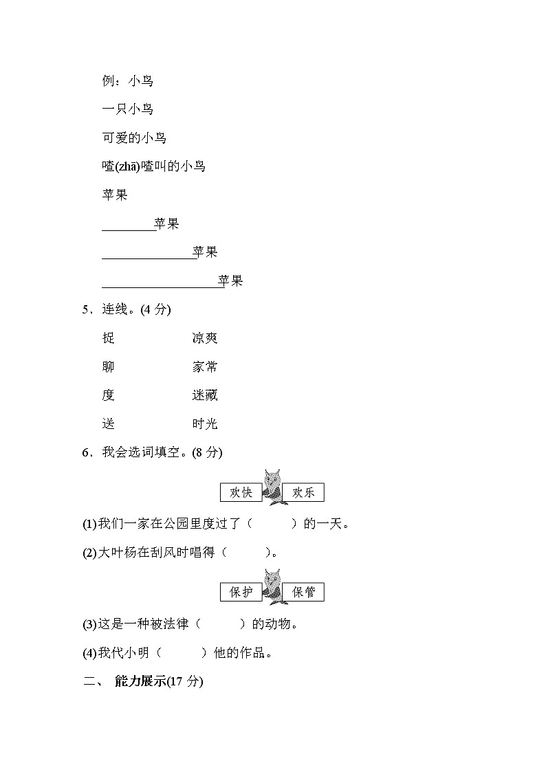 部编版语文二年级下册第四单元提升试卷练习第2页