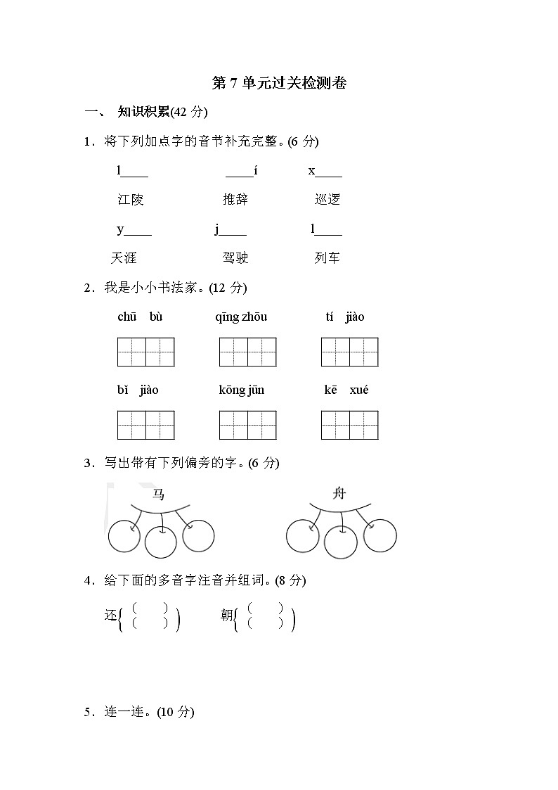 部编版语文二年级下册第七单元提升试卷练习第1页