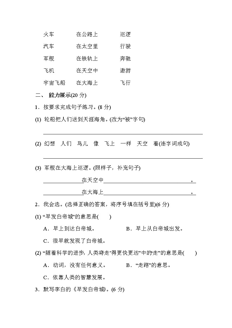 部编版语文二年级下册第七单元提升试卷练习第2页