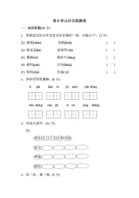 部编版语文二年级下册第八单元提升试卷练习