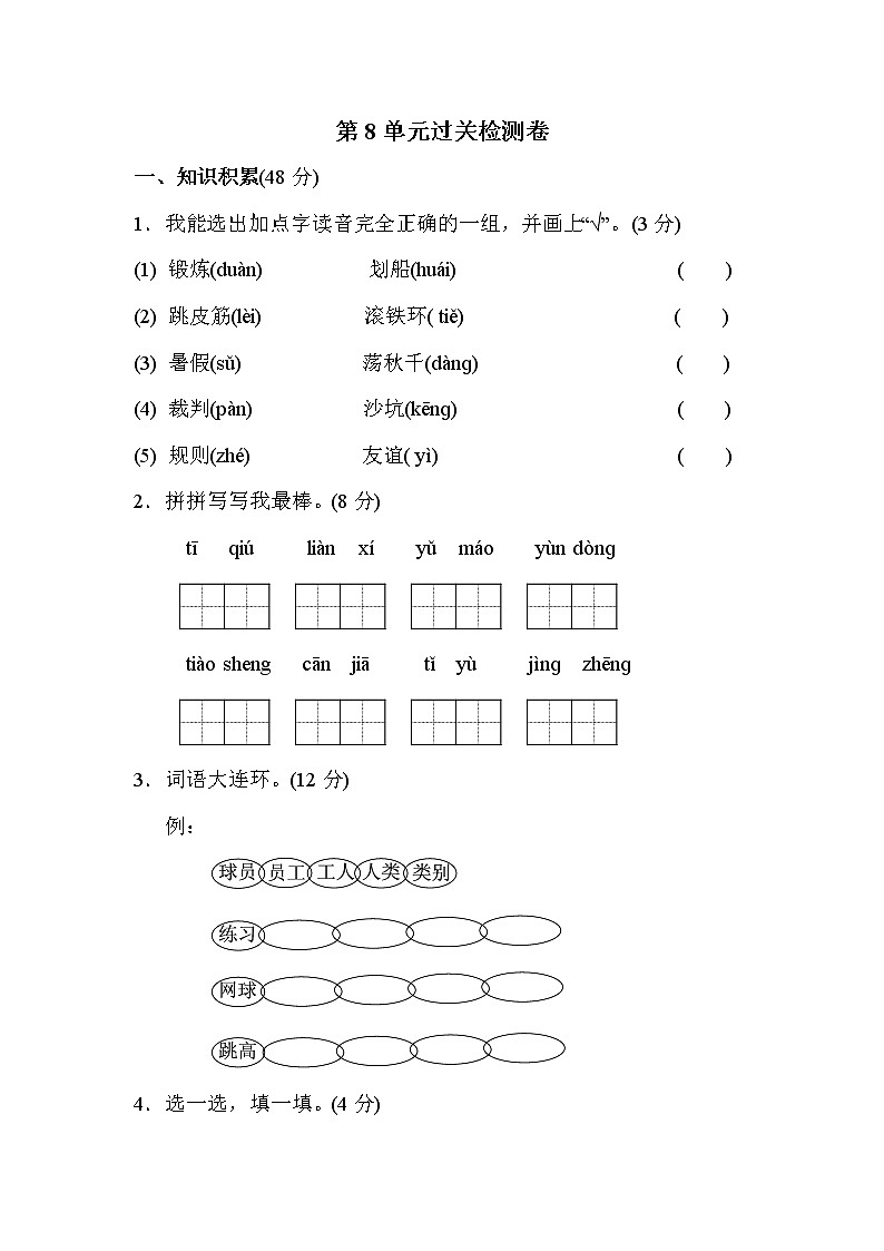 部编版语文二年级下册第八单元提升试卷练习第1页