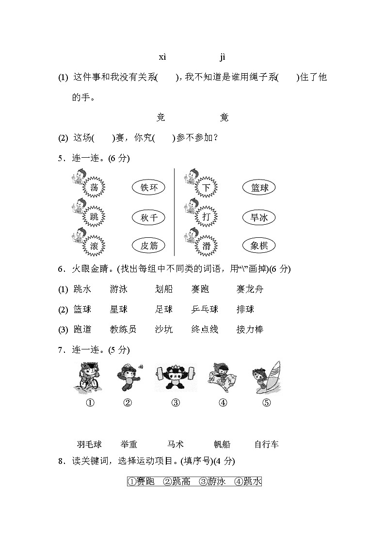 部编版语文二年级下册第八单元提升试卷练习第2页