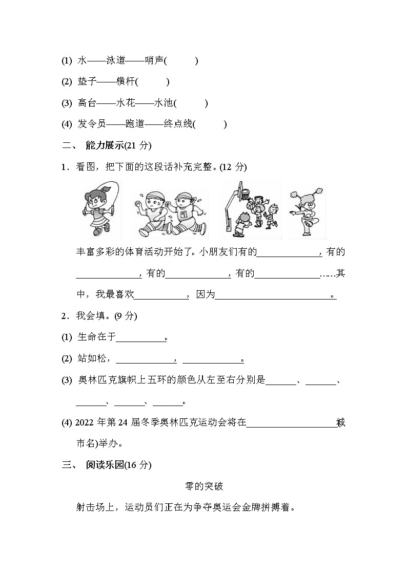 部编版语文二年级下册第八单元提升试卷练习第3页