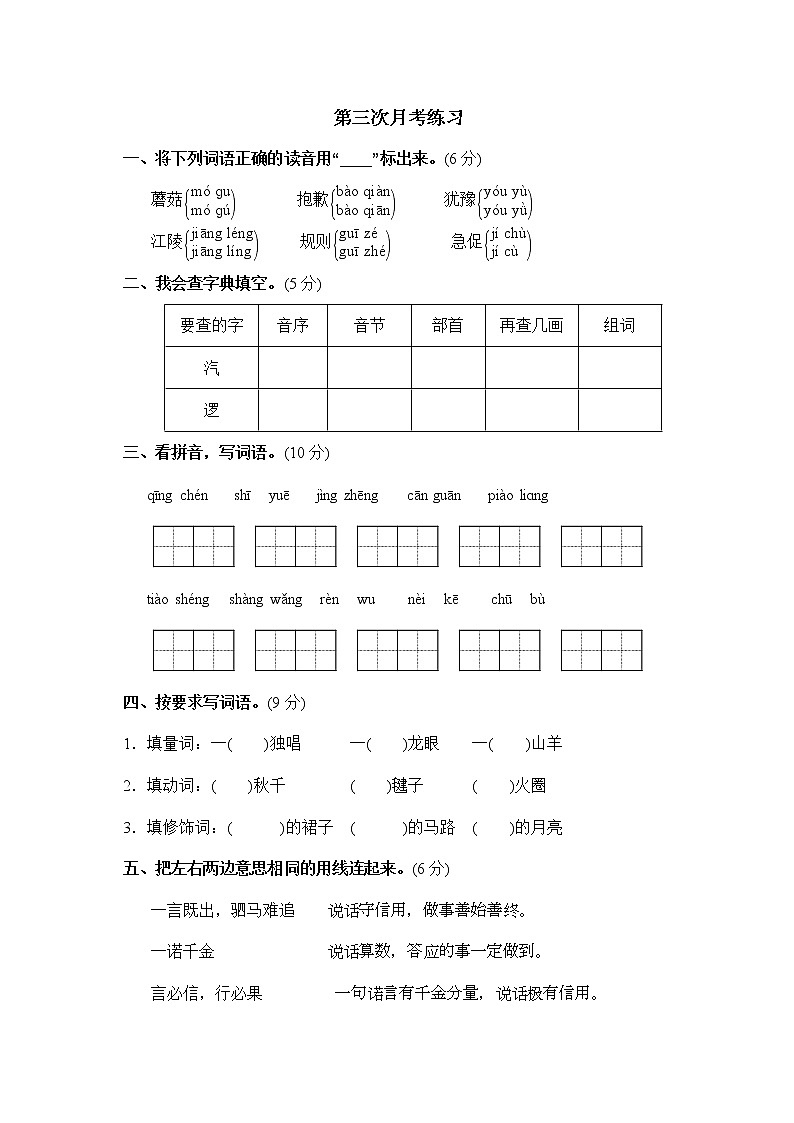部编版语文二年级下册第三次月考试卷练习01