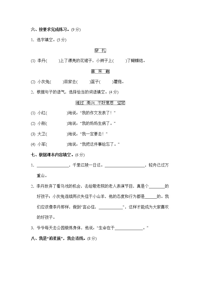 部编版语文二年级下册第三次月考试卷练习02