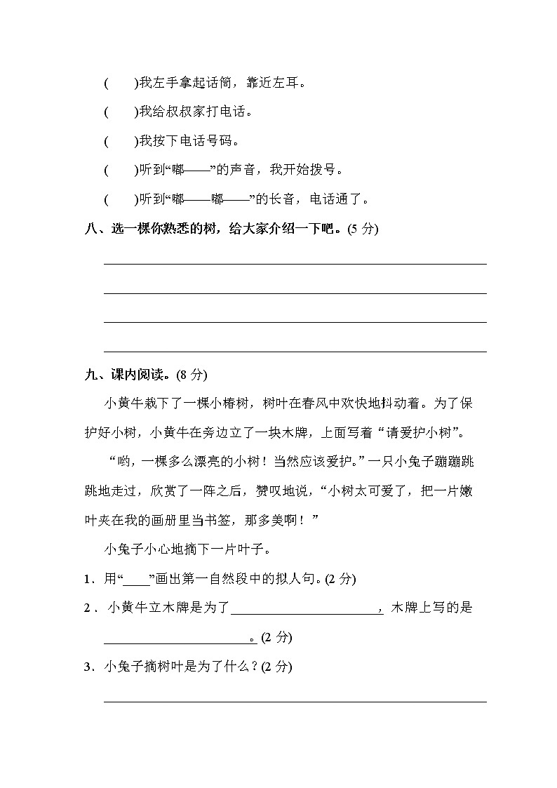 部编版语文二年级下册第二次月考试卷练习第3页