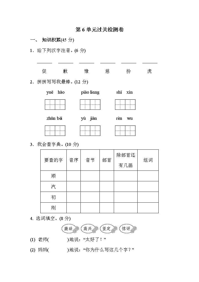 部编版语文二年级下册第六单元提升试卷练习01