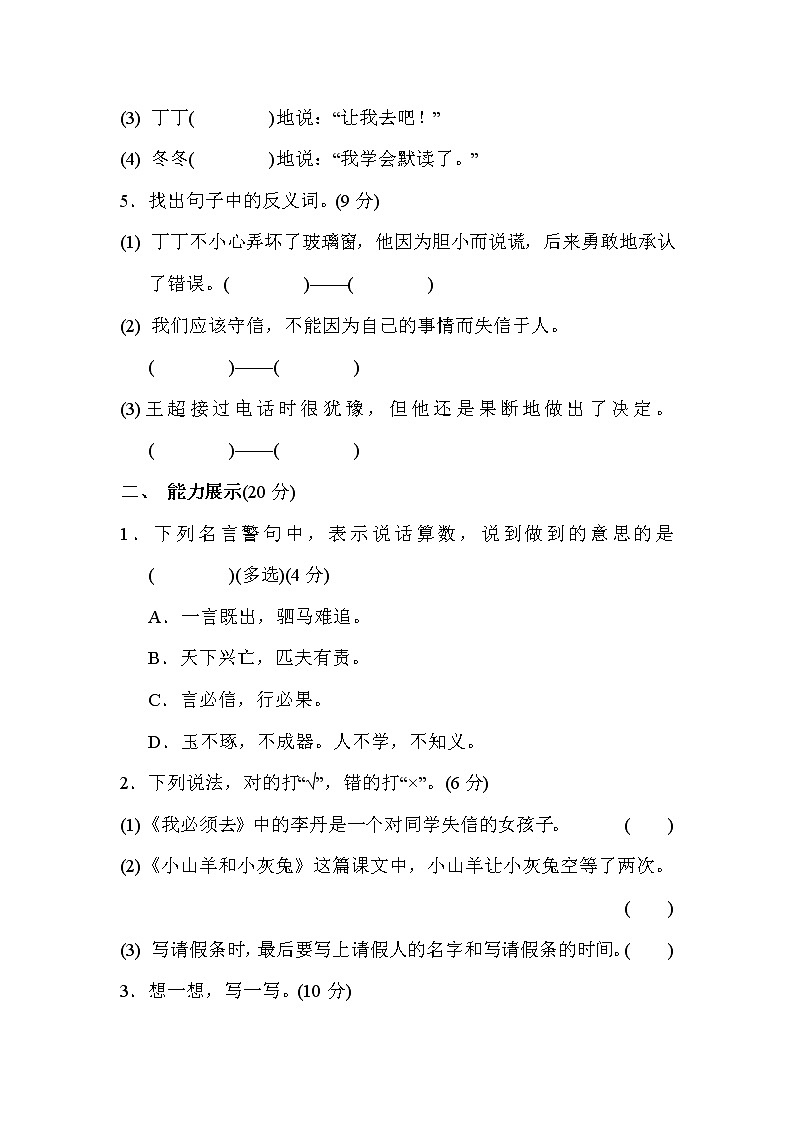部编版语文二年级下册第六单元提升试卷练习02