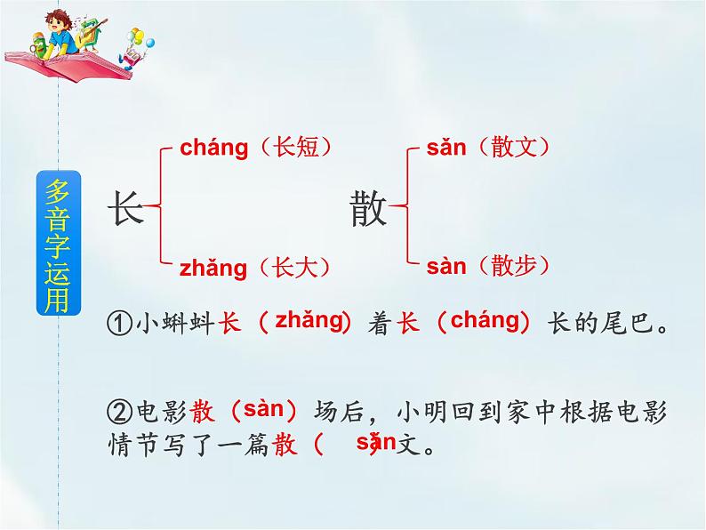 1 古诗二首第7页