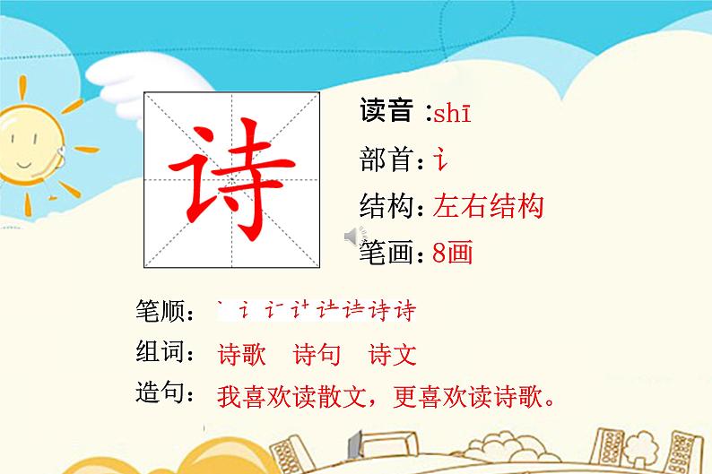 1.古诗二首第2页