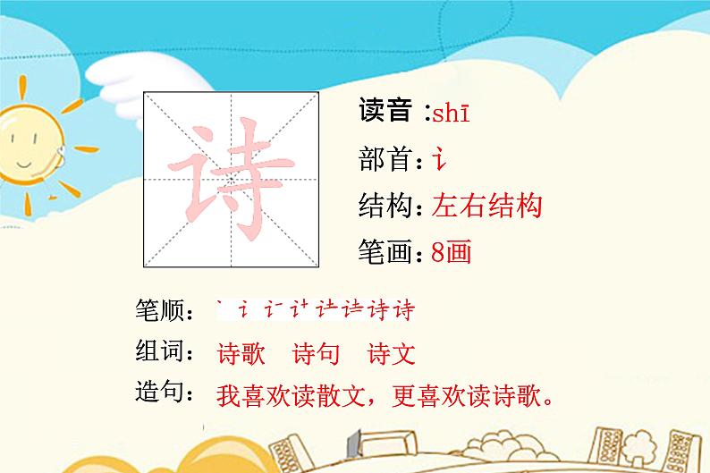 1.古诗二首第3页