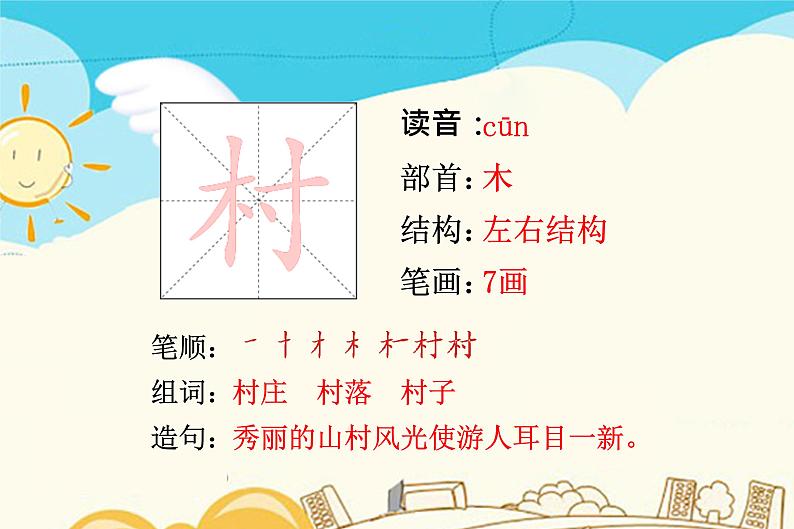 1.古诗二首第5页