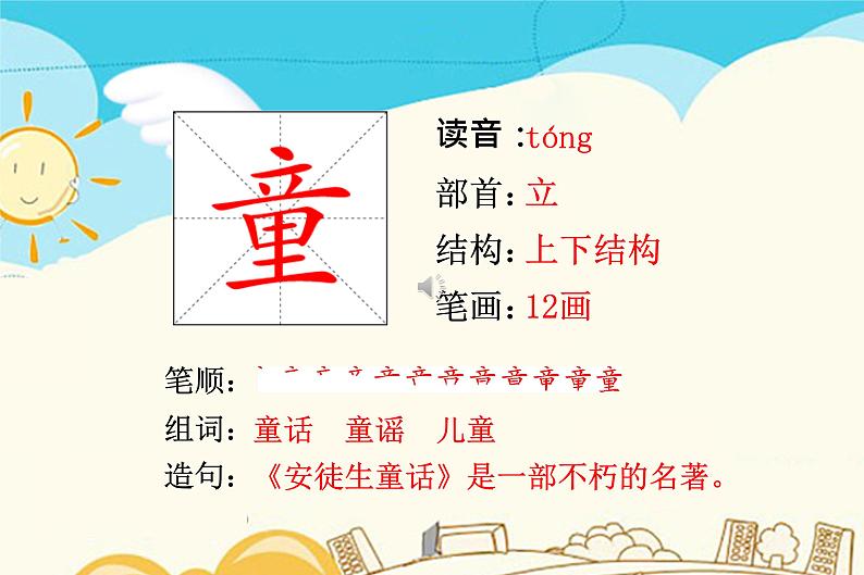 1.古诗二首第6页