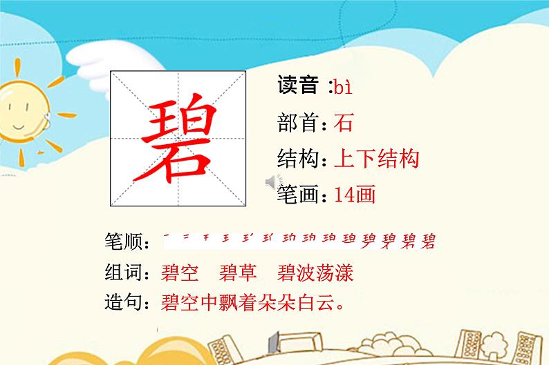 1.古诗二首第8页