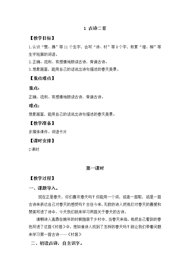 1 古诗二首第1页