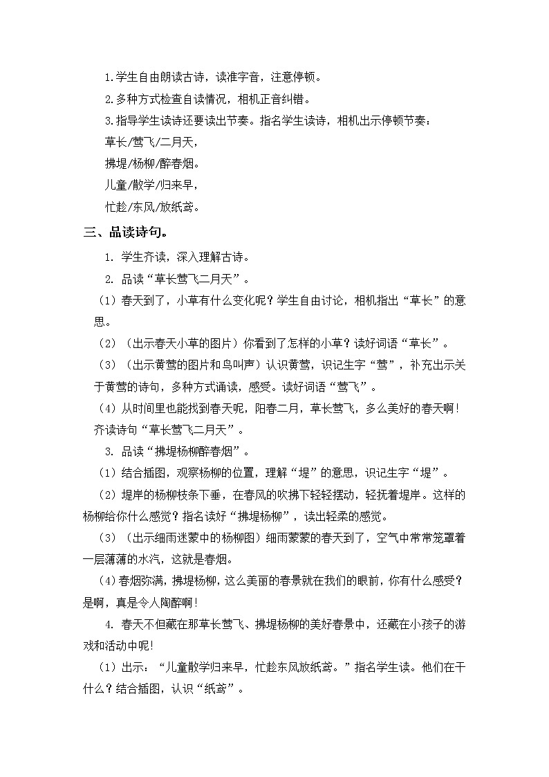 1 古诗二首第2页