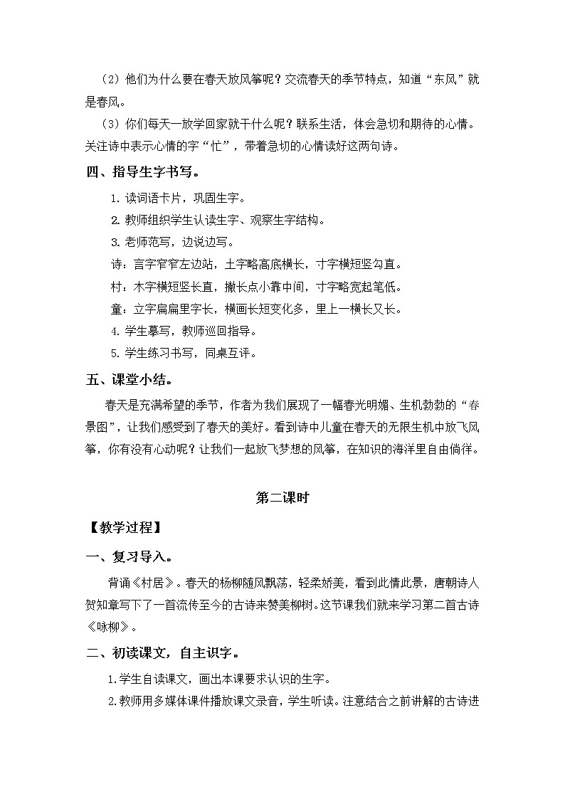 1 古诗二首第3页