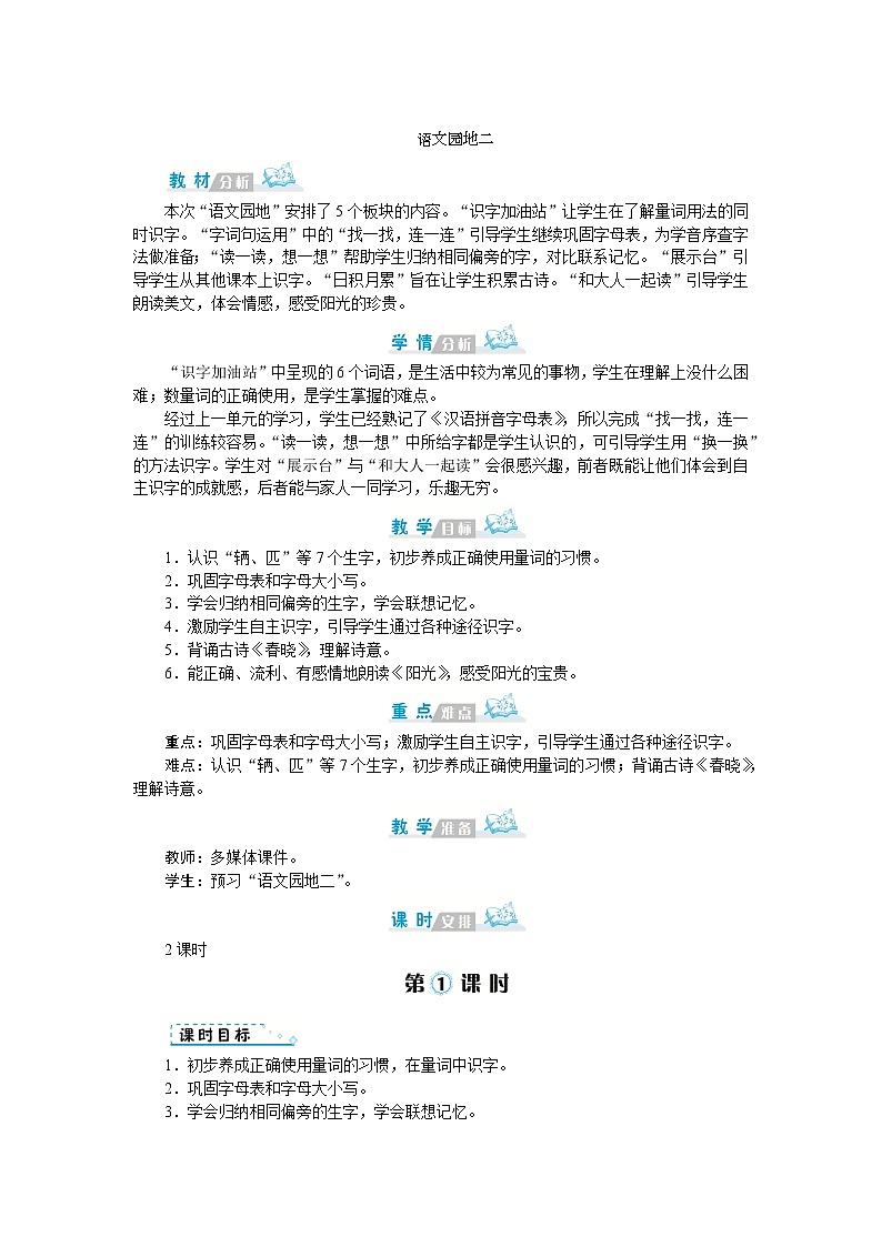 语文园地二 教案第1页