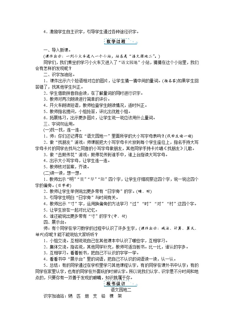 语文园地二 教案第2页