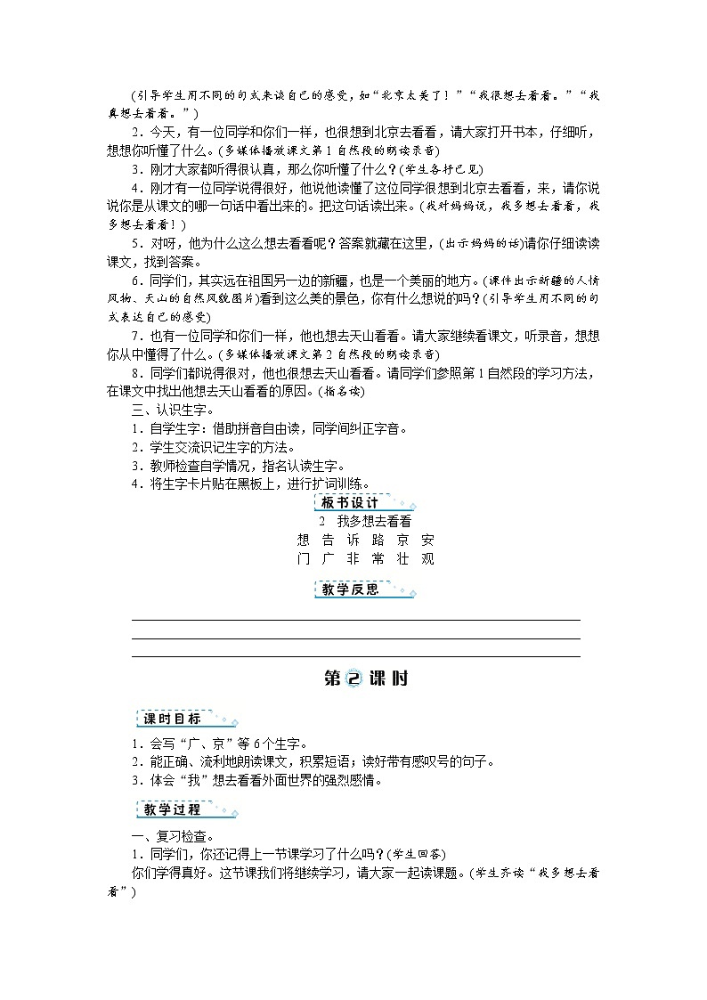 2022春部编版一年级下册语文2 我多想去看看 课件+教案02