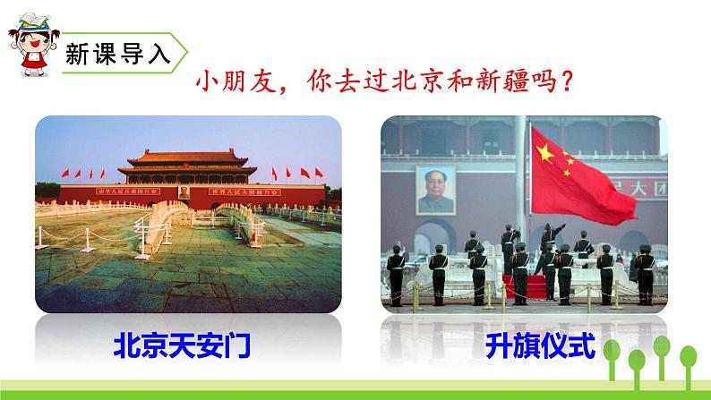 2022春部编版一年级下册语文2 我多想去看看 课件+教案01