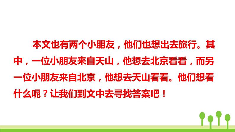 2022春部编版一年级下册语文2 我多想去看看 课件+教案05