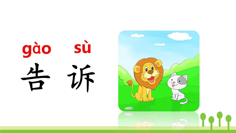 2022春部编版一年级下册语文2 我多想去看看 课件+教案08