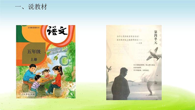 部编版小学语文五年级上册《圆明园的毁灭》说课稿PPT第3页