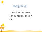 部编版语文四年级下册 第6单元 习作：我学会了 PPT课件+教案