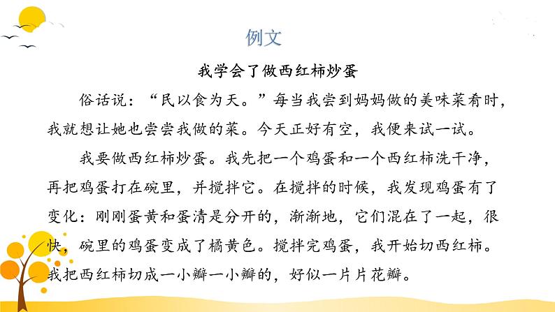 习作：我学会了  ___________第4页