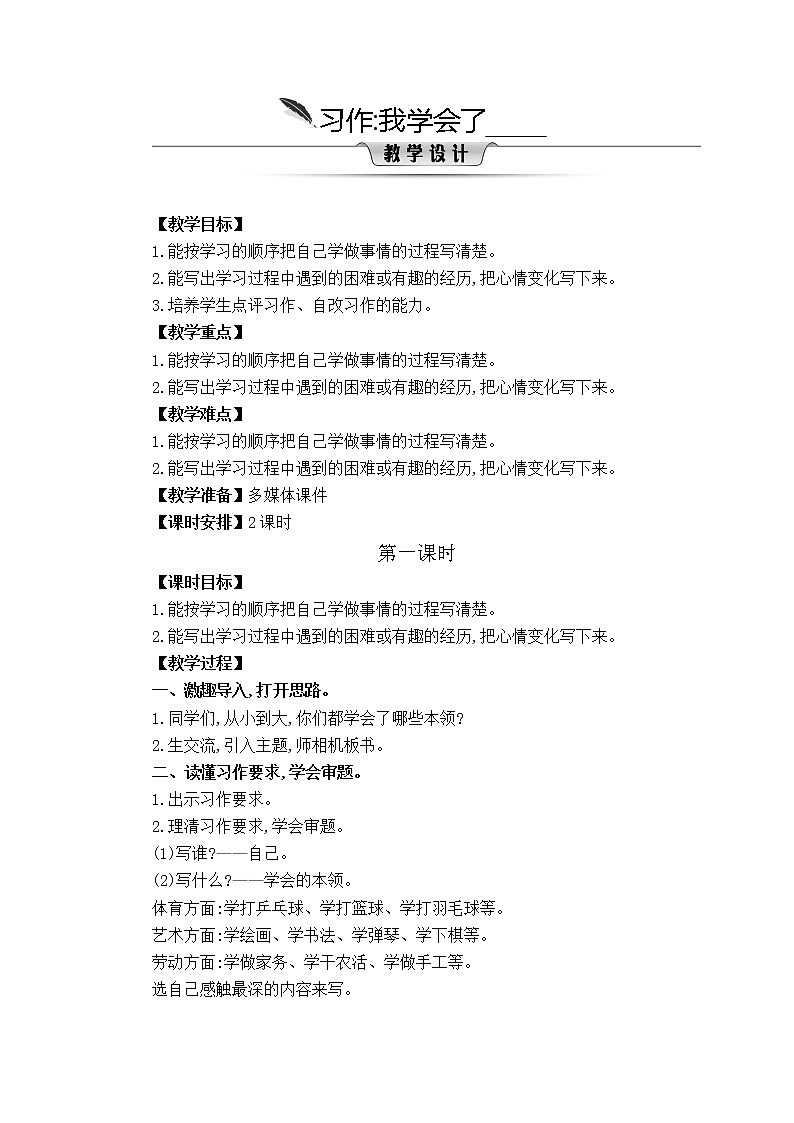 习作我学会了　　 第1页