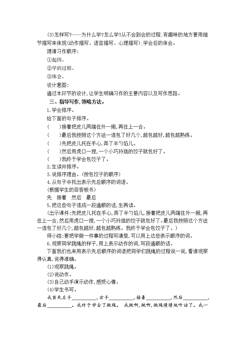 习作我学会了　　 第2页