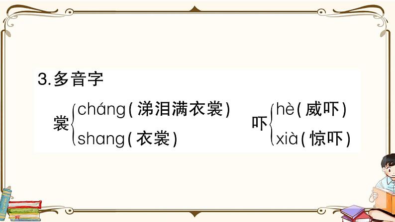 部编版 语文五年级下册 第四单元知识总结课件PPT第4页