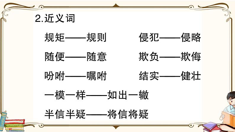 部编版 语文五年级下册 第五单元知识总结课件PPT06