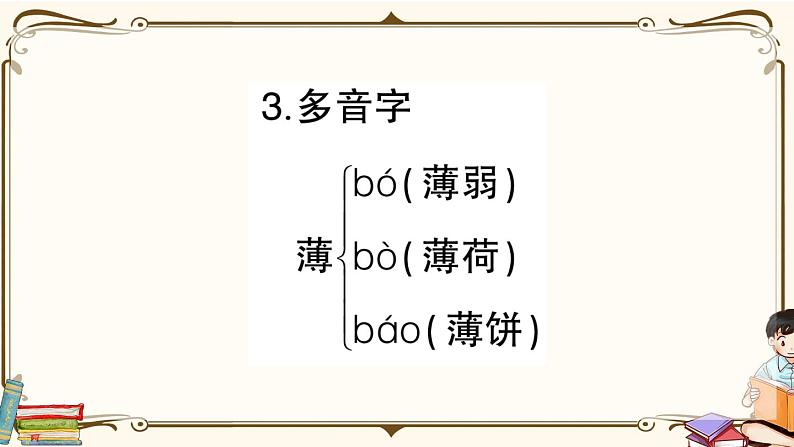 部编版 语文五年级下册 第八单元知识总结课件PPT第4页