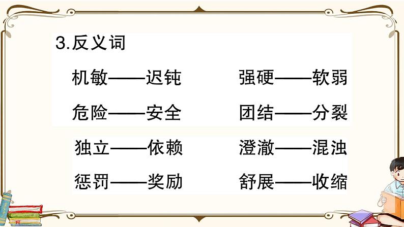 部编版 语文五年级下册 第八单元知识总结课件PPT第7页