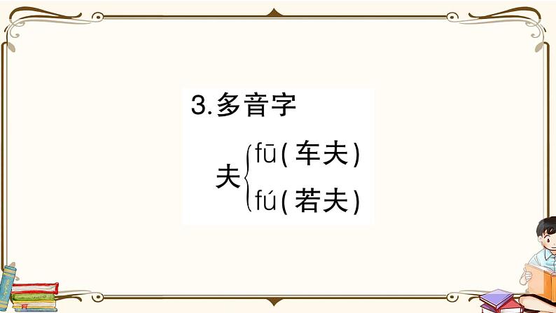 部编版 语文五年级下册 第六单元知识总结课件PPT第4页