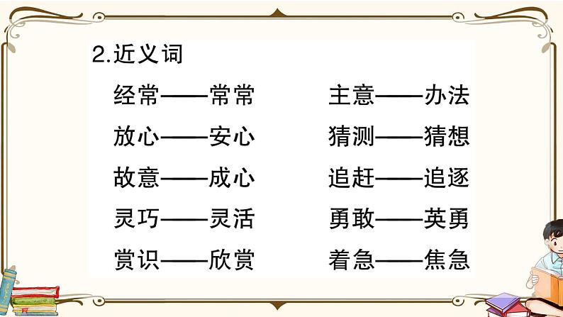 部编版 语文五年级下册 第六单元知识总结课件PPT第6页