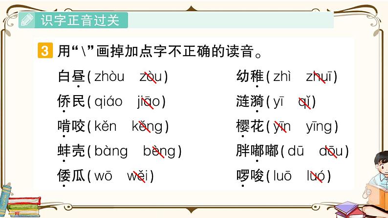 部编版 语文五年级下册 第一单元知识复习练习PPT版第6页