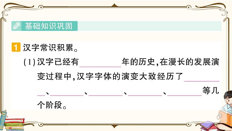 部编版 语文五年级下册 第三单元知识复习练习PPT版第2页