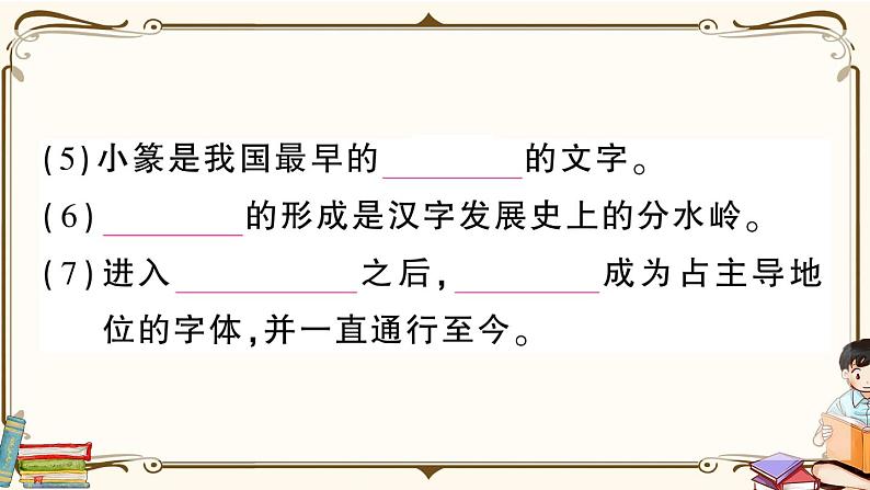 部编版 语文五年级下册 第三单元知识复习练习PPT版第4页