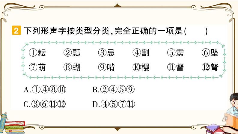 部编版 语文五年级下册 第三单元知识复习练习PPT版第5页