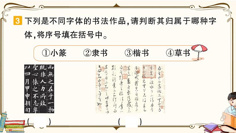 部编版 语文五年级下册 第三单元知识复习练习PPT版第6页