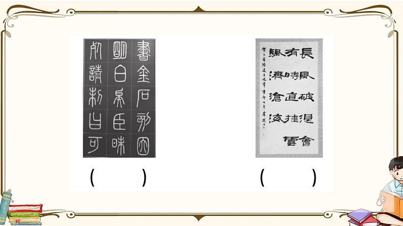 部编版 语文五年级下册 第三单元知识复习练习PPT版第7页